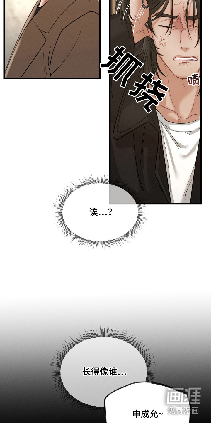 失控纠缠 第2话 第11页