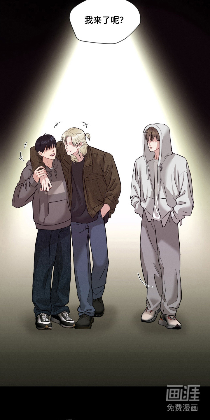 失控纠缠 第2话 第13页