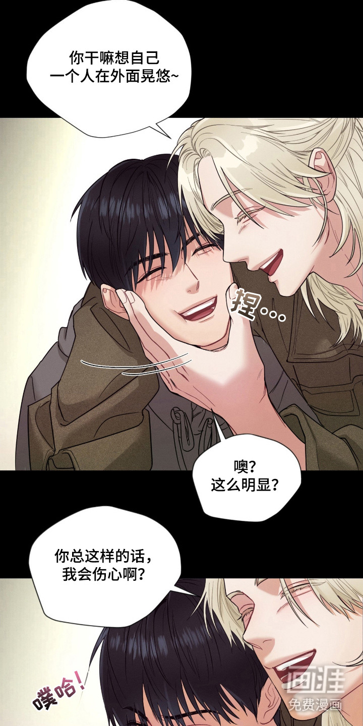 失控纠缠 第2话 第14页