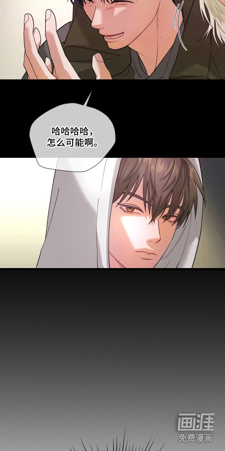 失控纠缠 第2话 第15页