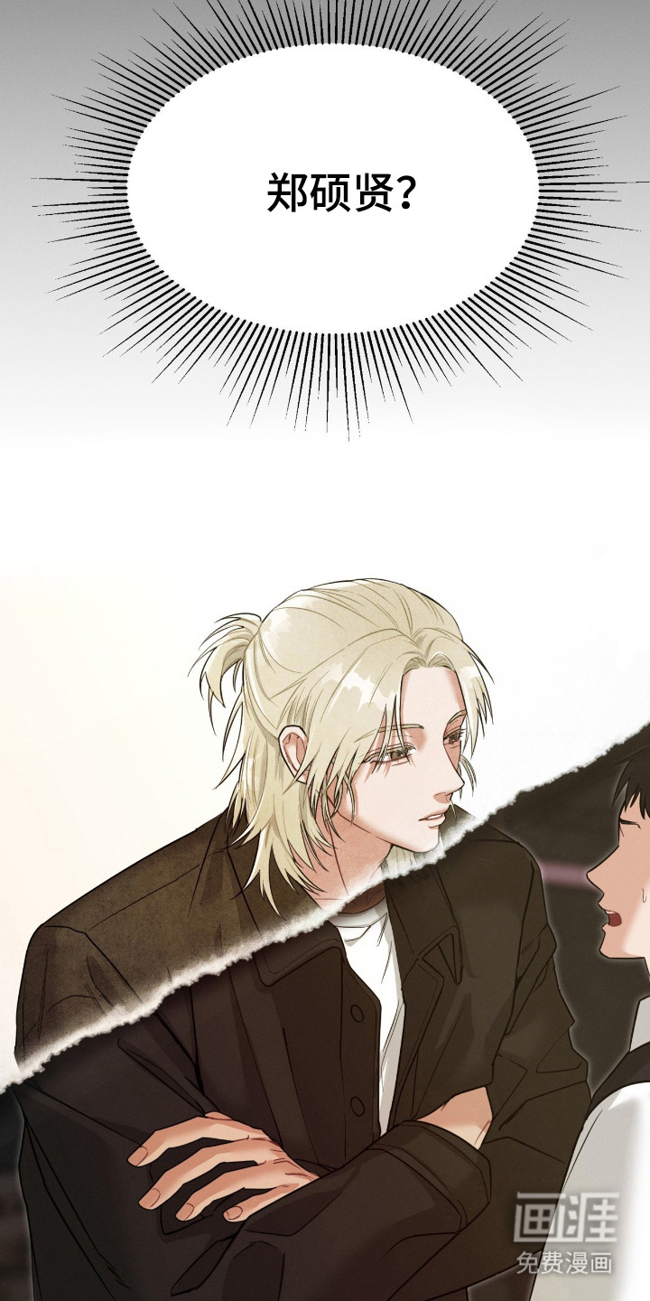 失控纠缠 第2话 第16页