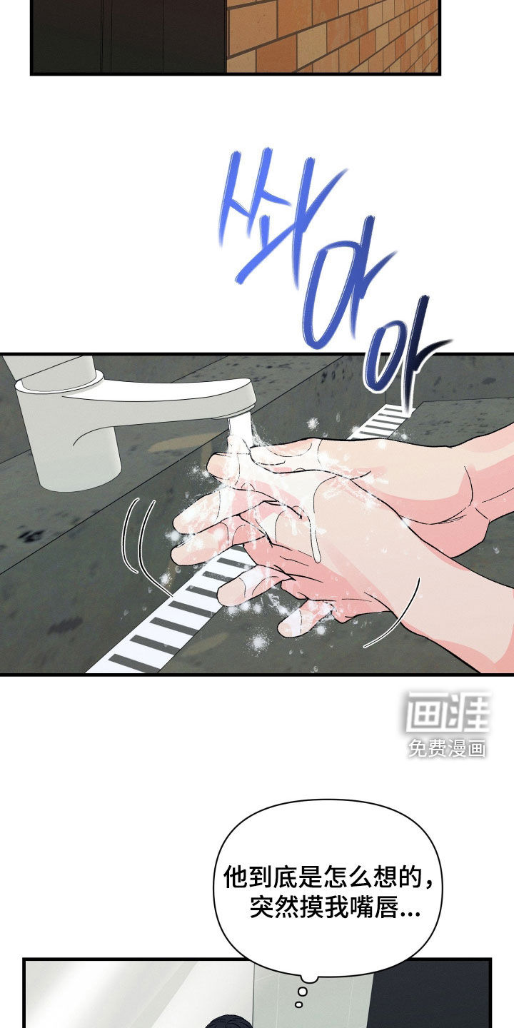 失控纠缠漫画-图3