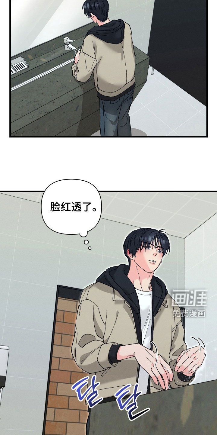 失控纠缠漫画-图4