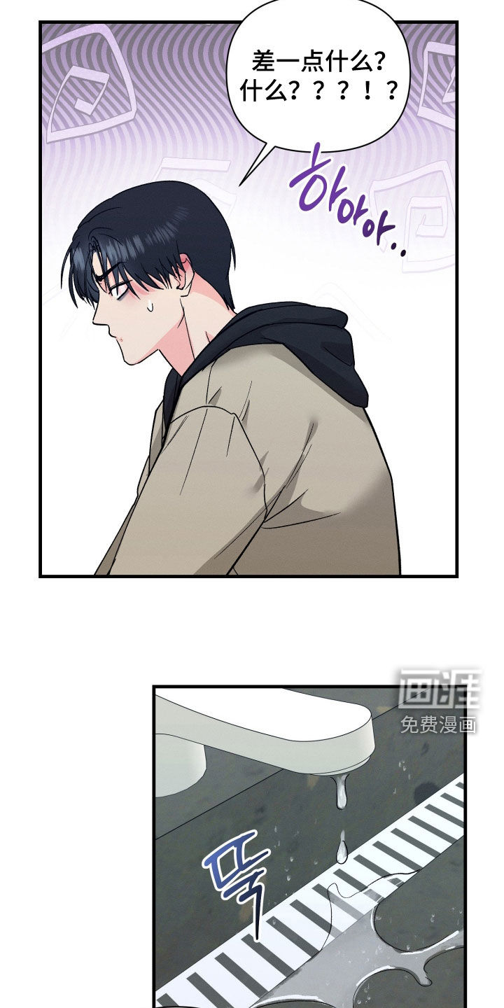 失控纠缠漫画-图6