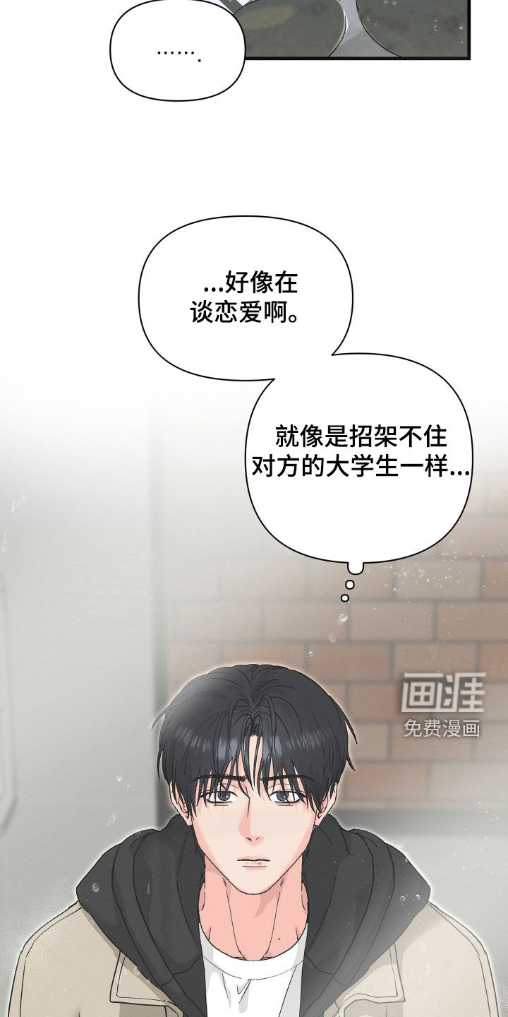 失控纠缠漫画-图7