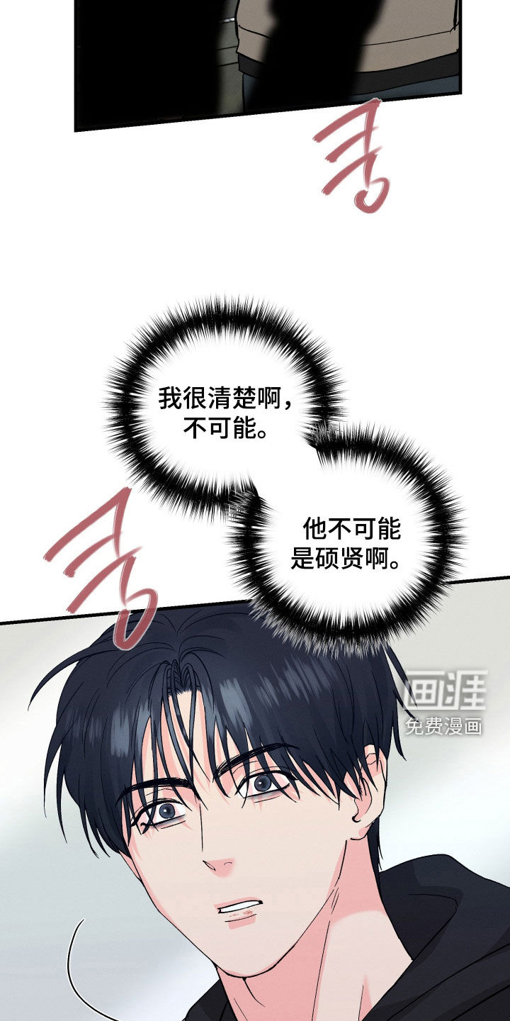 失控纠缠漫画-图10