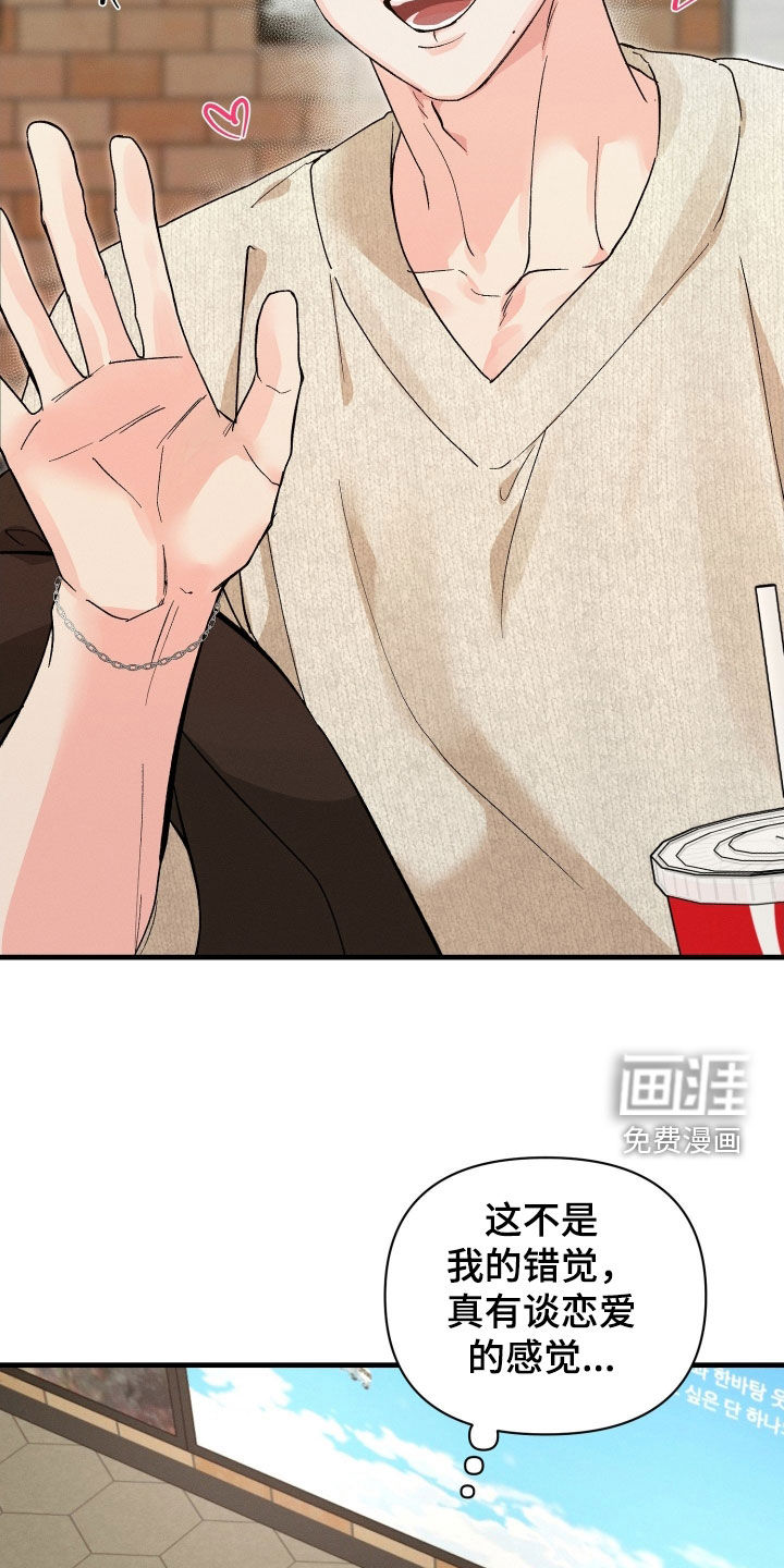 失控纠缠漫画-图18