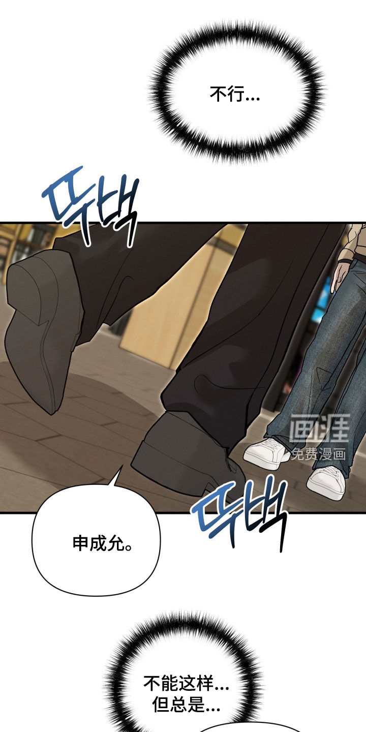 失控纠缠漫画-图20