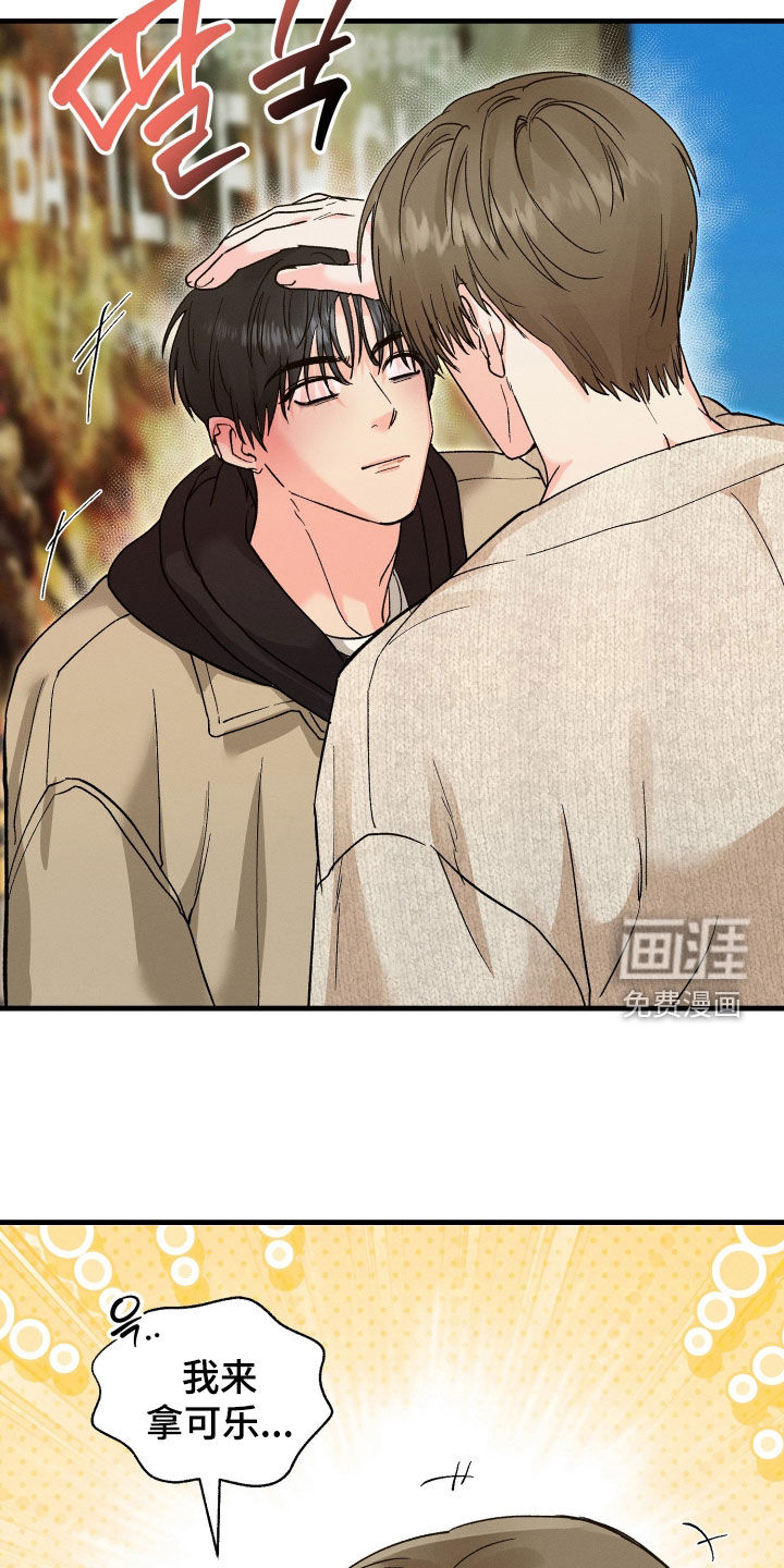 失控纠缠漫画-图22