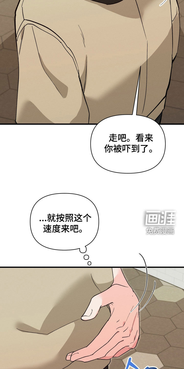 失控纠缠漫画-图24