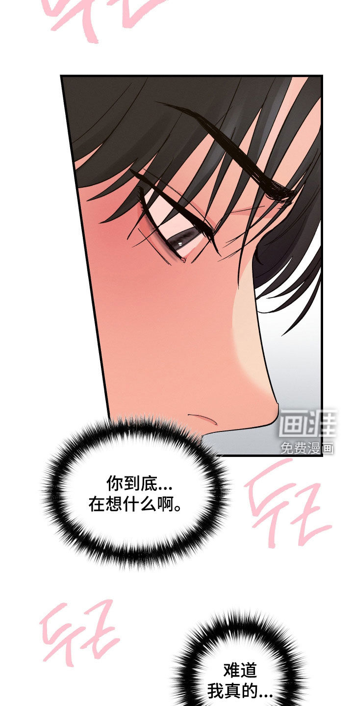 失控纠缠漫画-图27