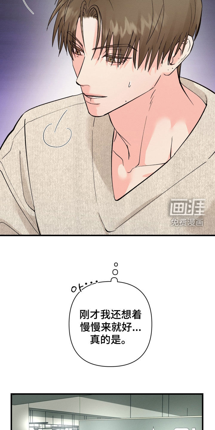 失控纠缠漫画-图5