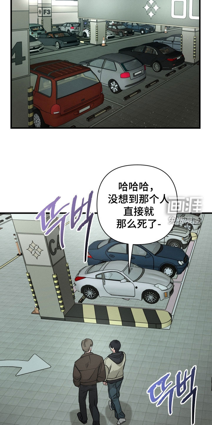 失控纠缠漫画-图6