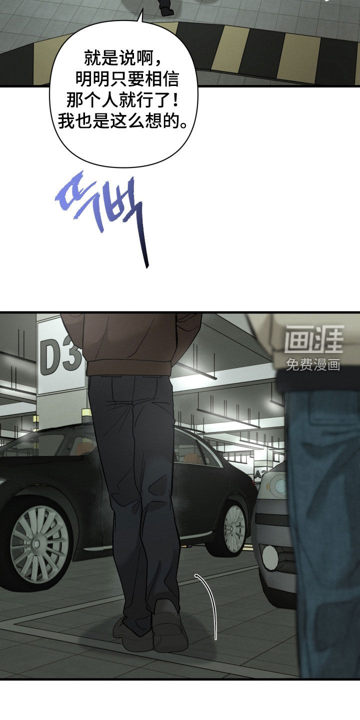 失控纠缠漫画-图7
