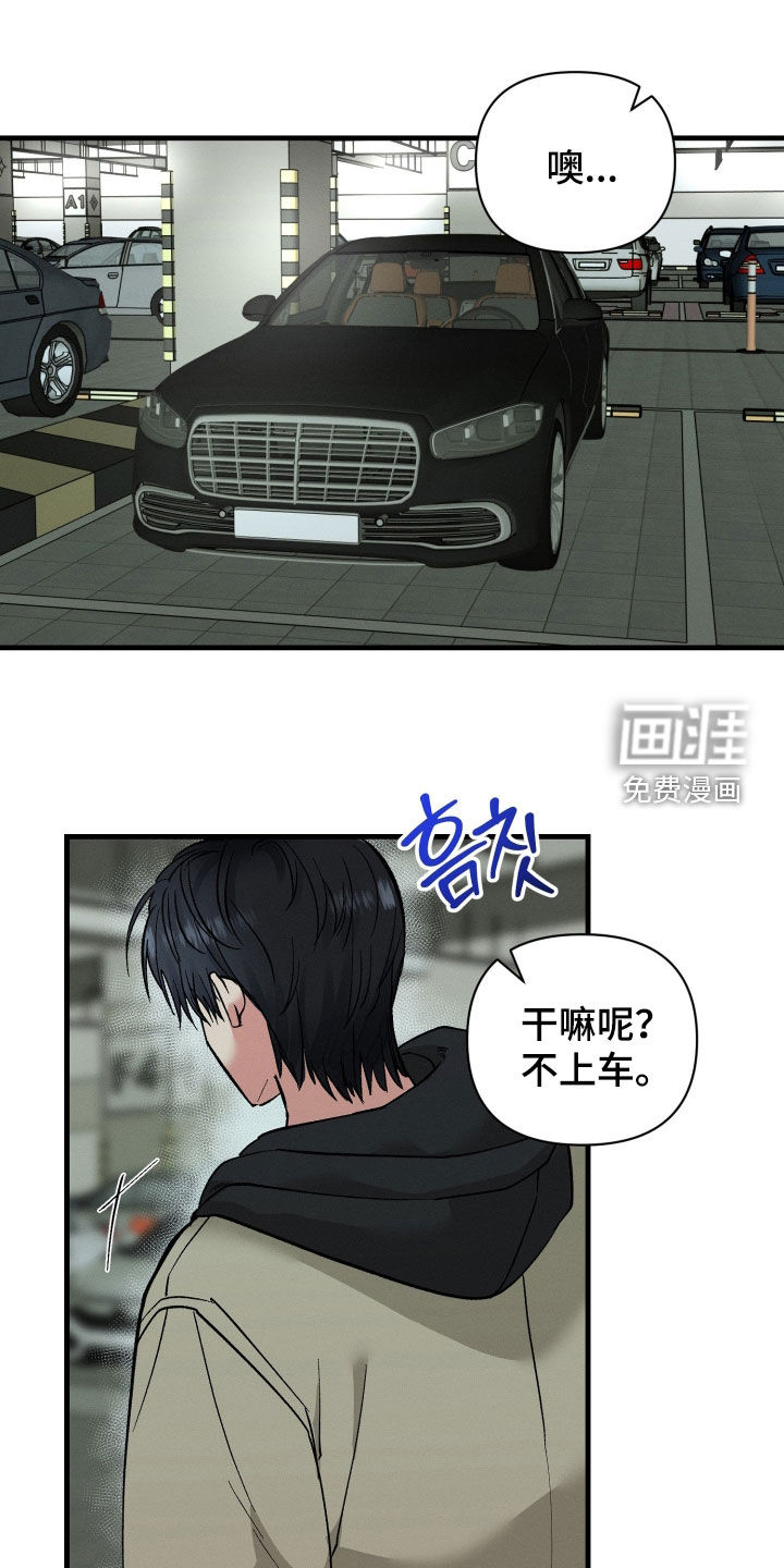 失控纠缠漫画-图8