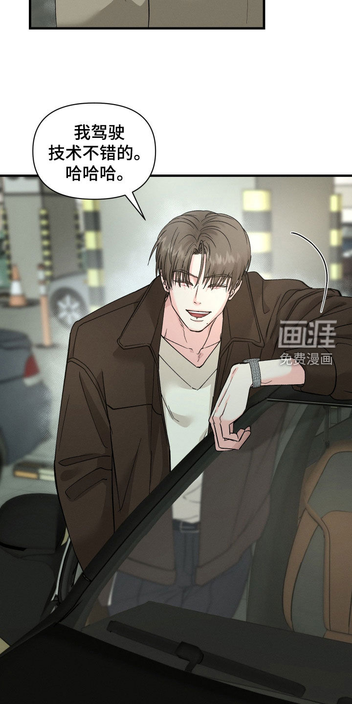 失控纠缠漫画-图9