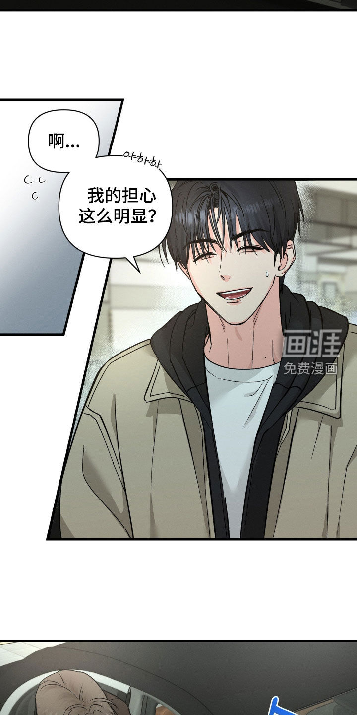 失控纠缠漫画-图10