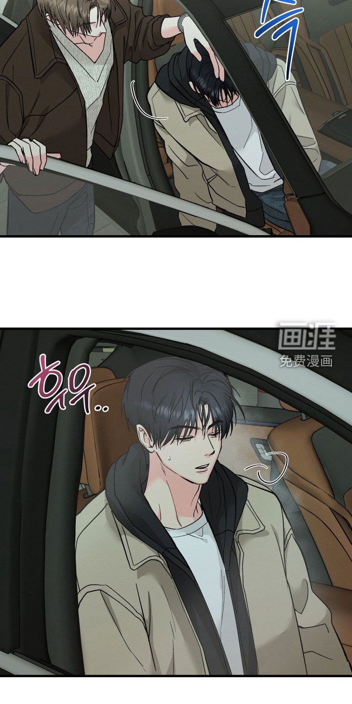 失控纠缠漫画-图11