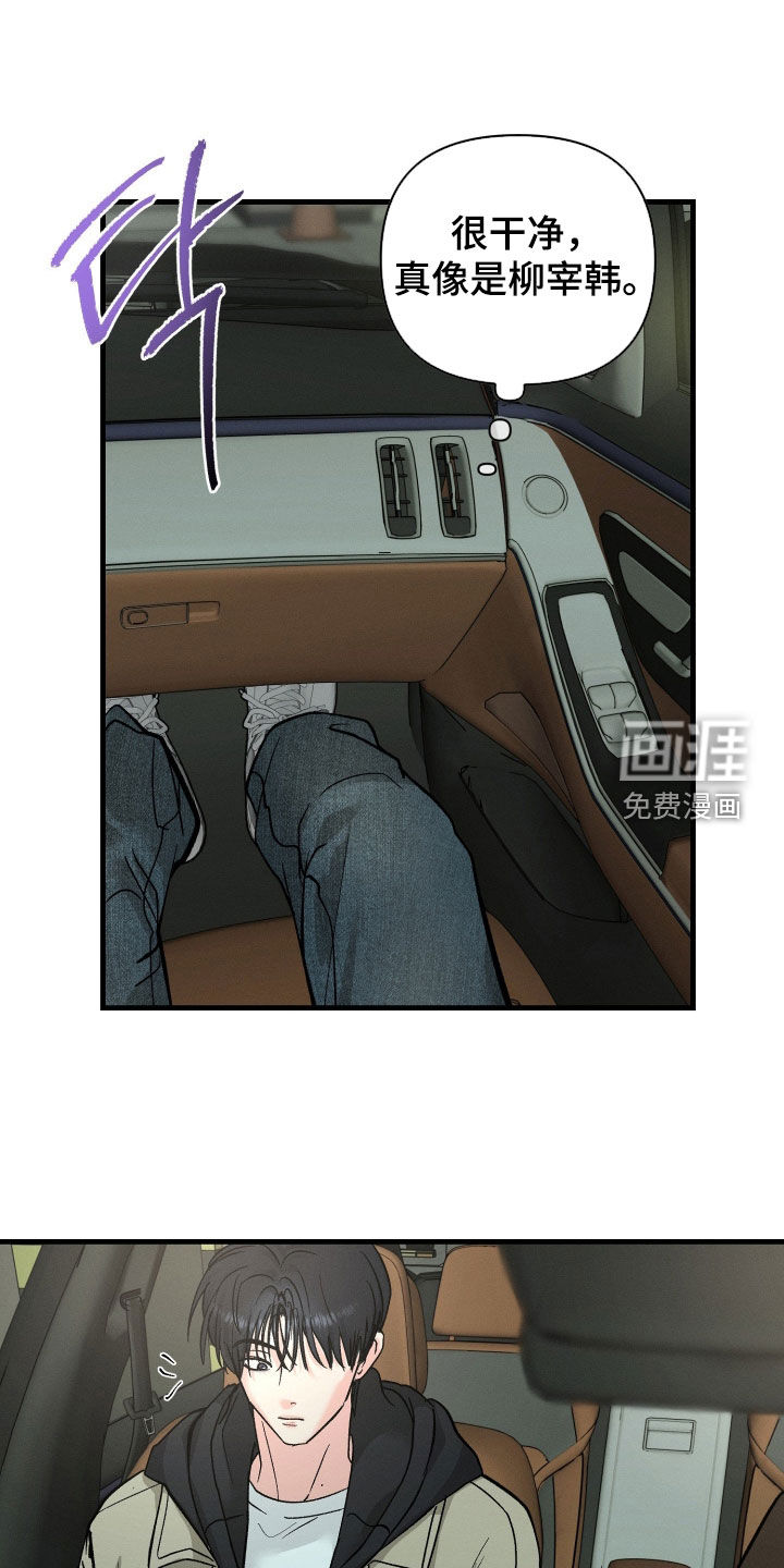 失控纠缠漫画-图12