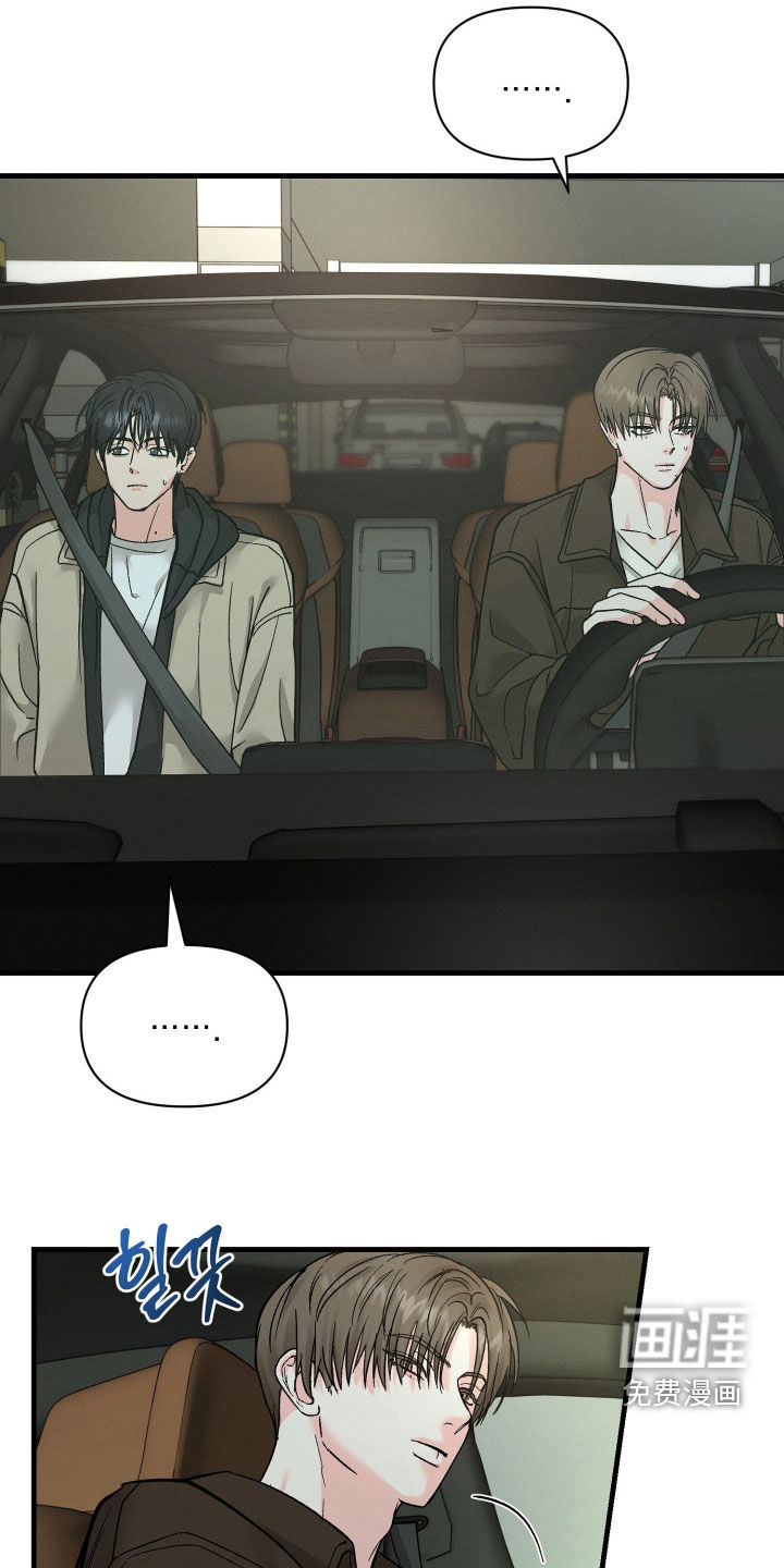 失控纠缠漫画-图16