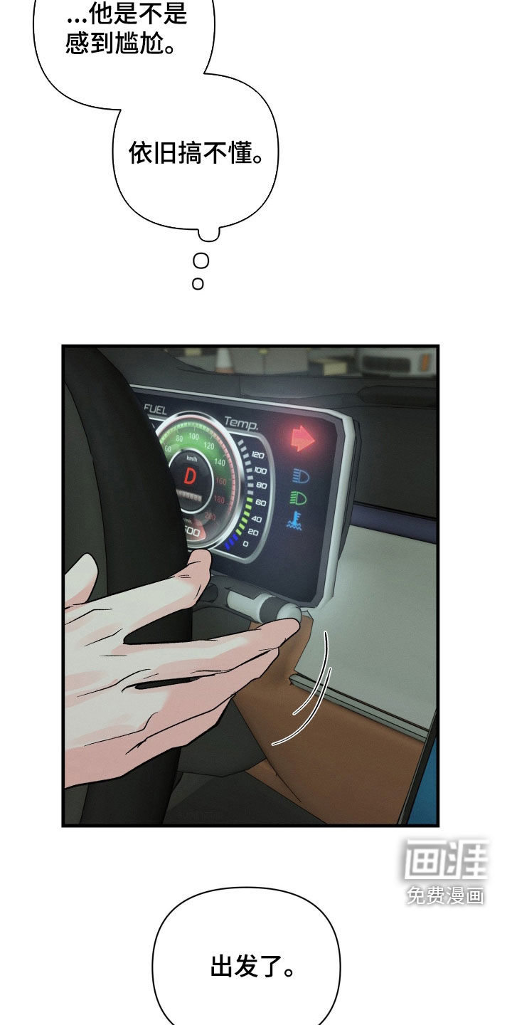 失控纠缠漫画-图18