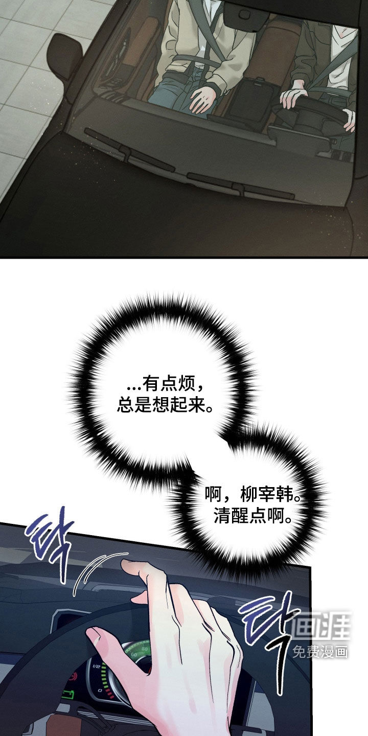 失控纠缠漫画-图20