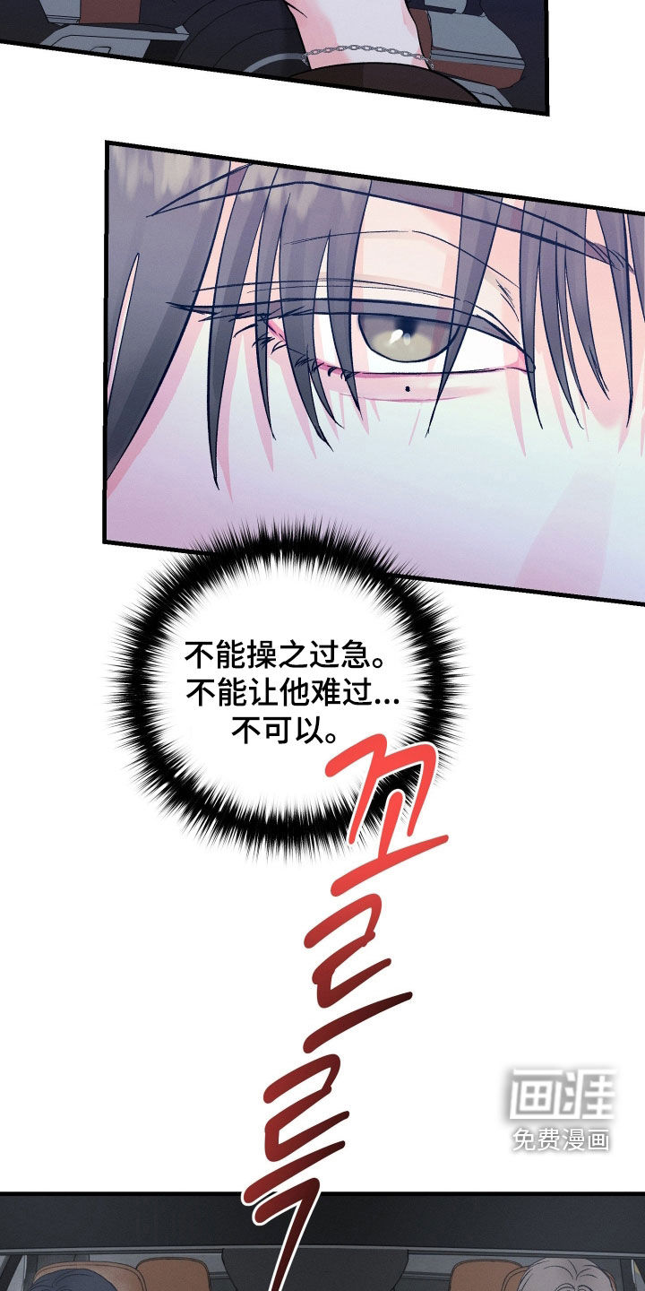 失控纠缠漫画-图21