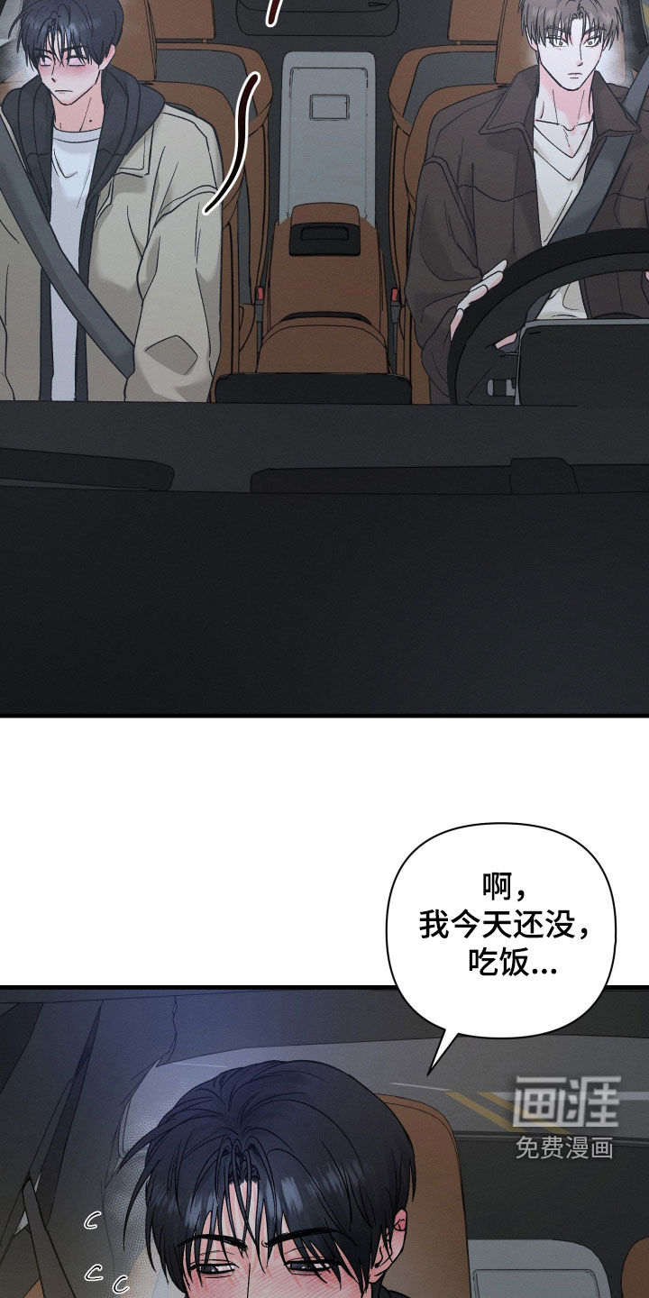 失控纠缠漫画-图22