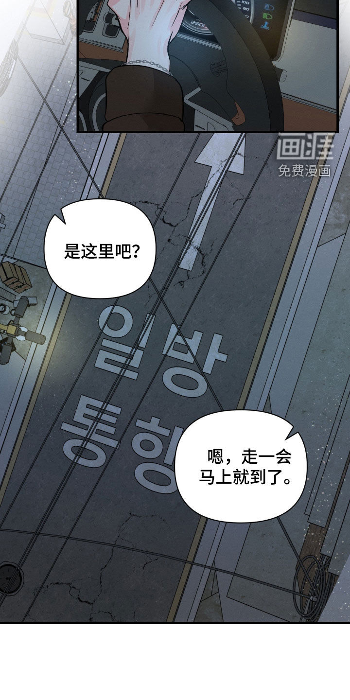 失控纠缠漫画-图6
