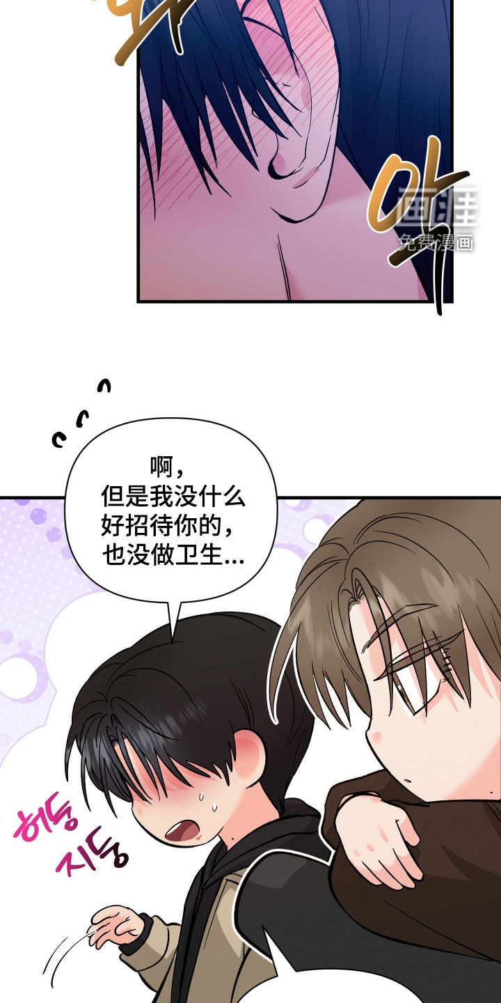 失控纠缠漫画-图11