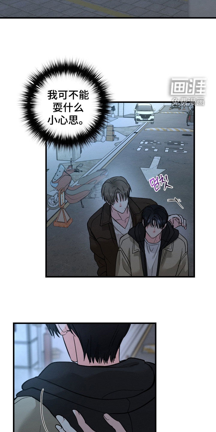 失控纠缠漫画-图16