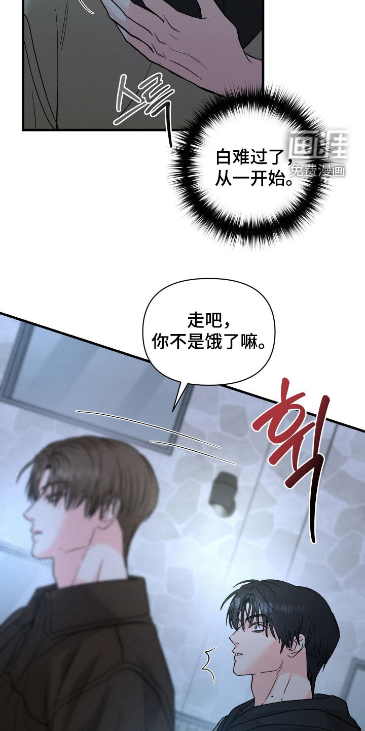 失控纠缠漫画-图17