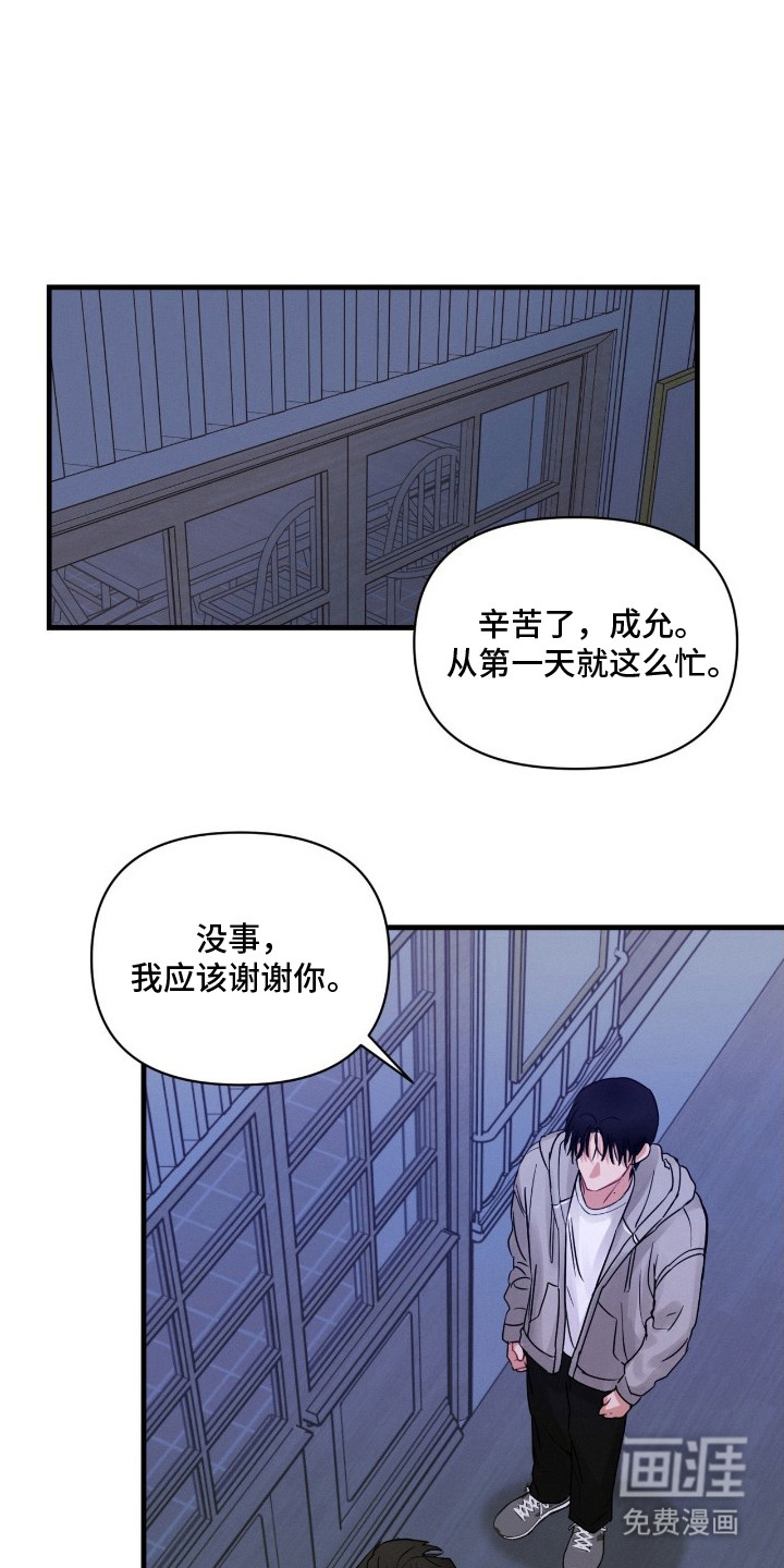 失控纠缠第8话图