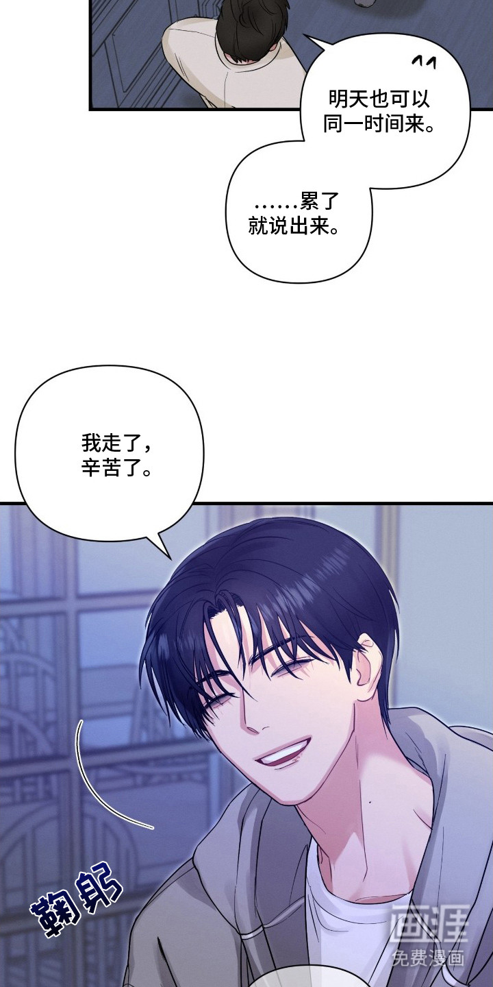 失控纠缠第8话图