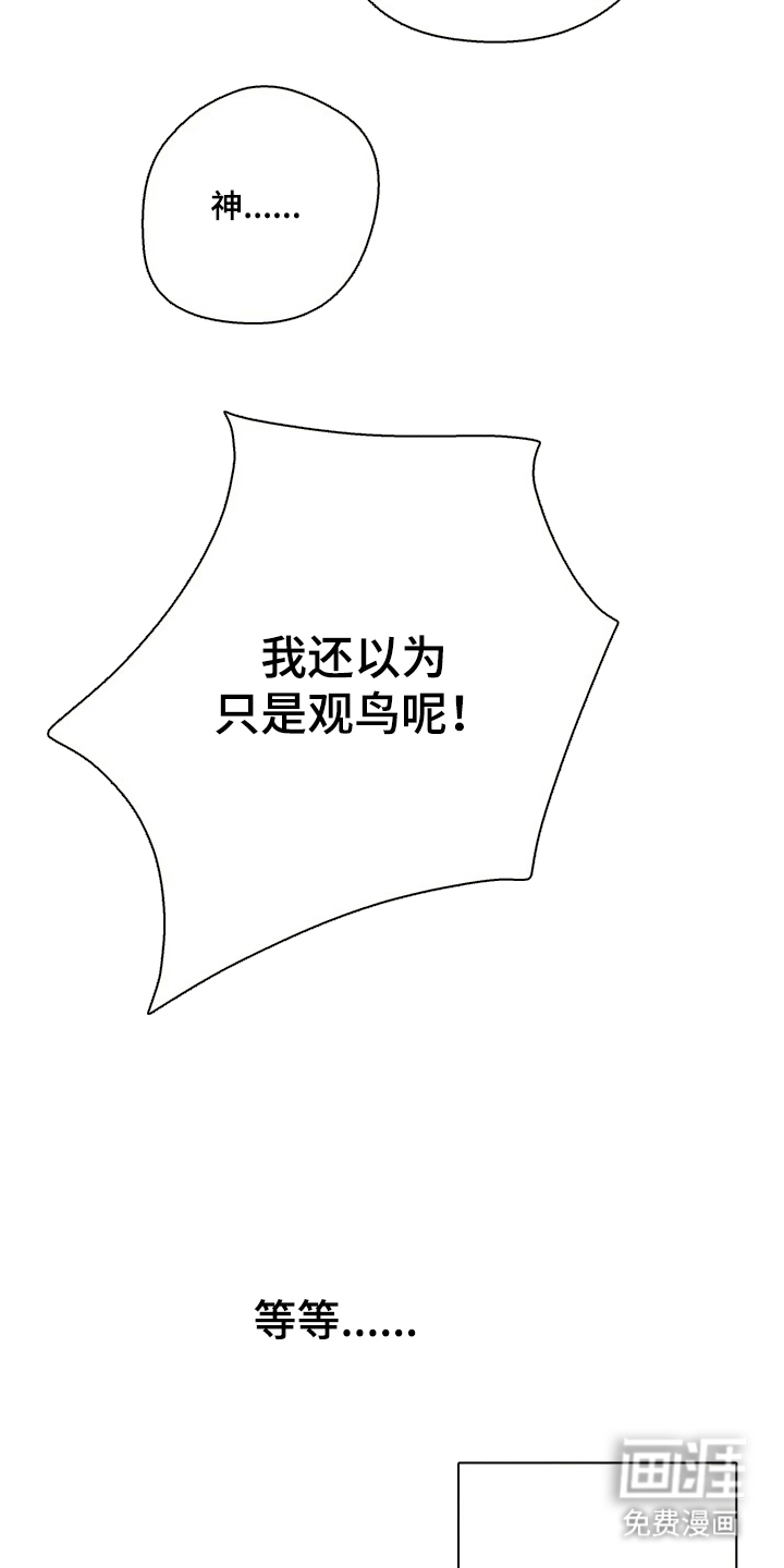 神的使用方法漫画-图14