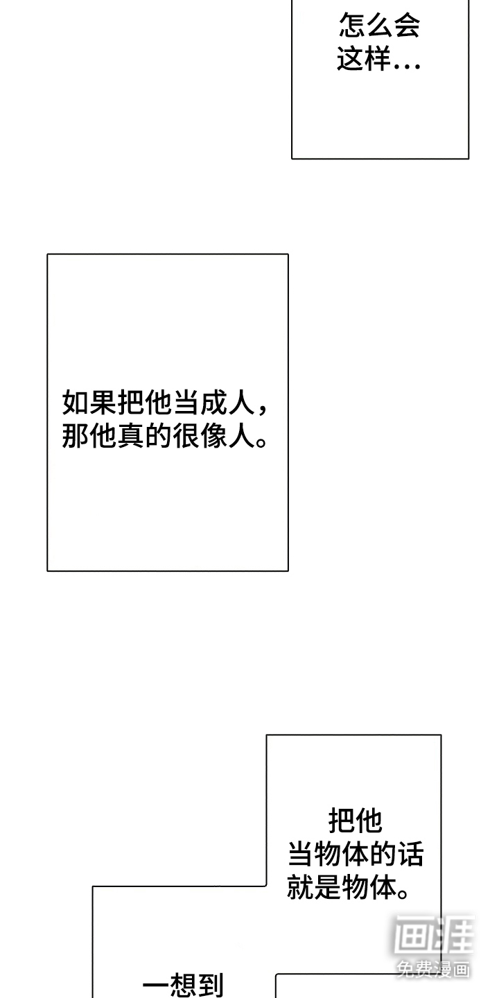 神的使用方法漫画-图15