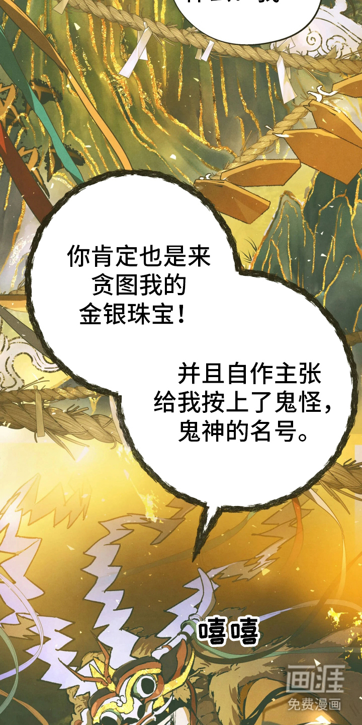 神的使用方法漫画-图14
