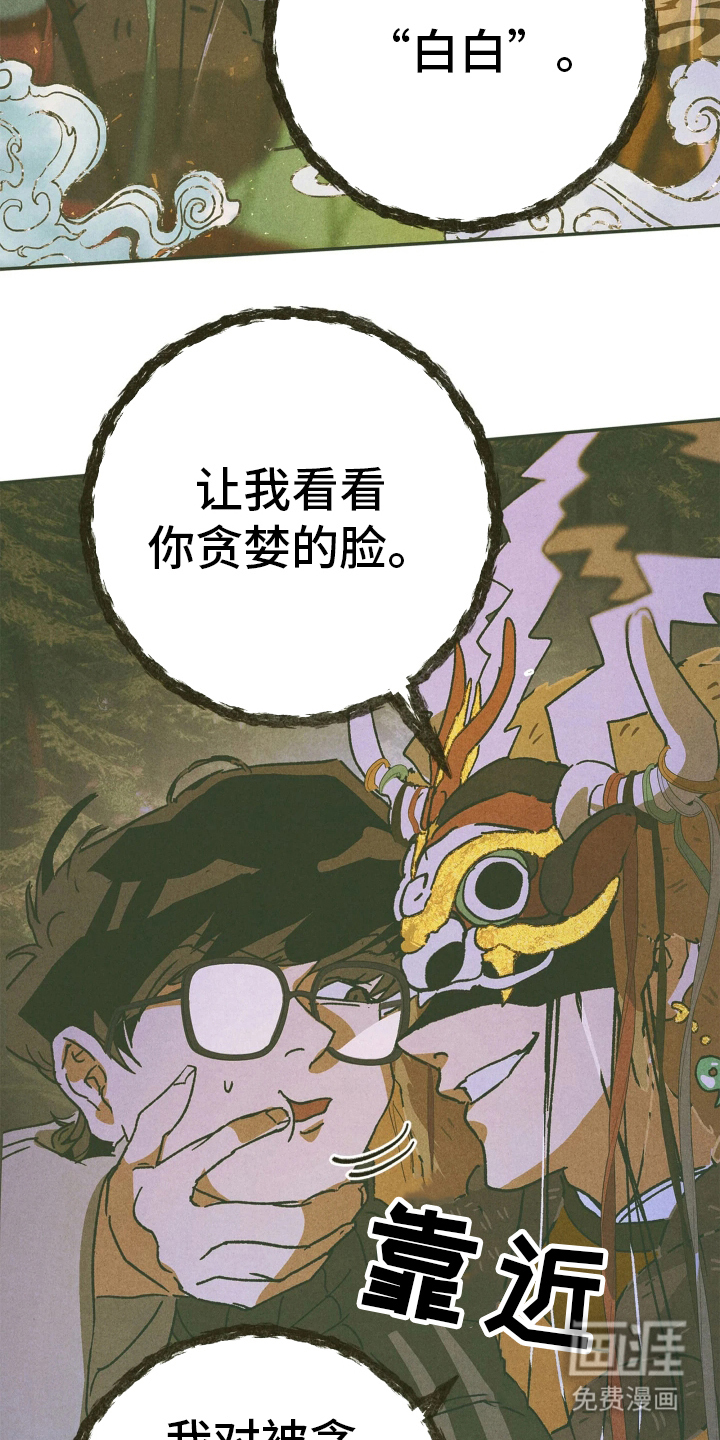 神的使用方法漫画-图17