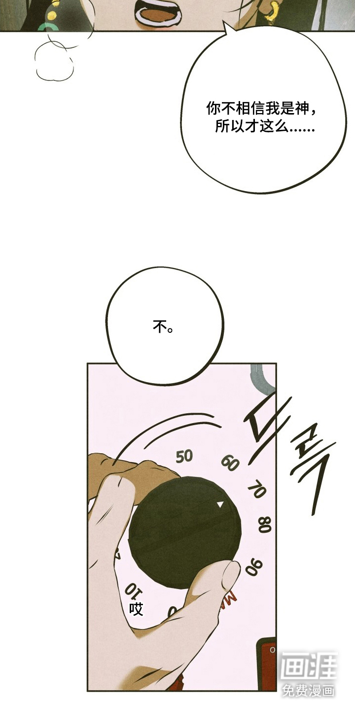 神的使用方法漫画-图15