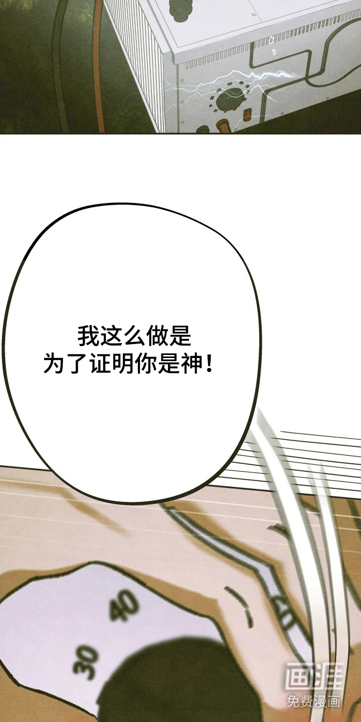 神的使用方法漫画-图18