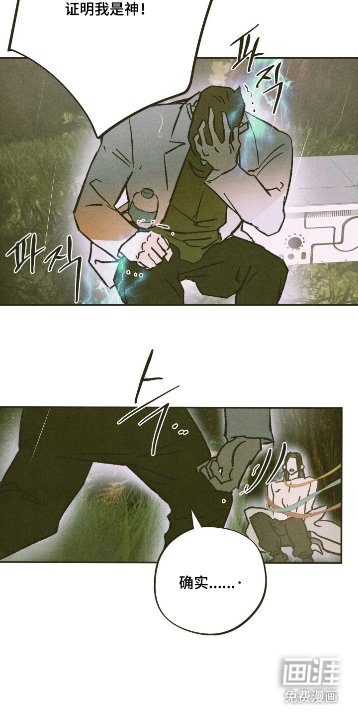 神的使用方法漫画-图23