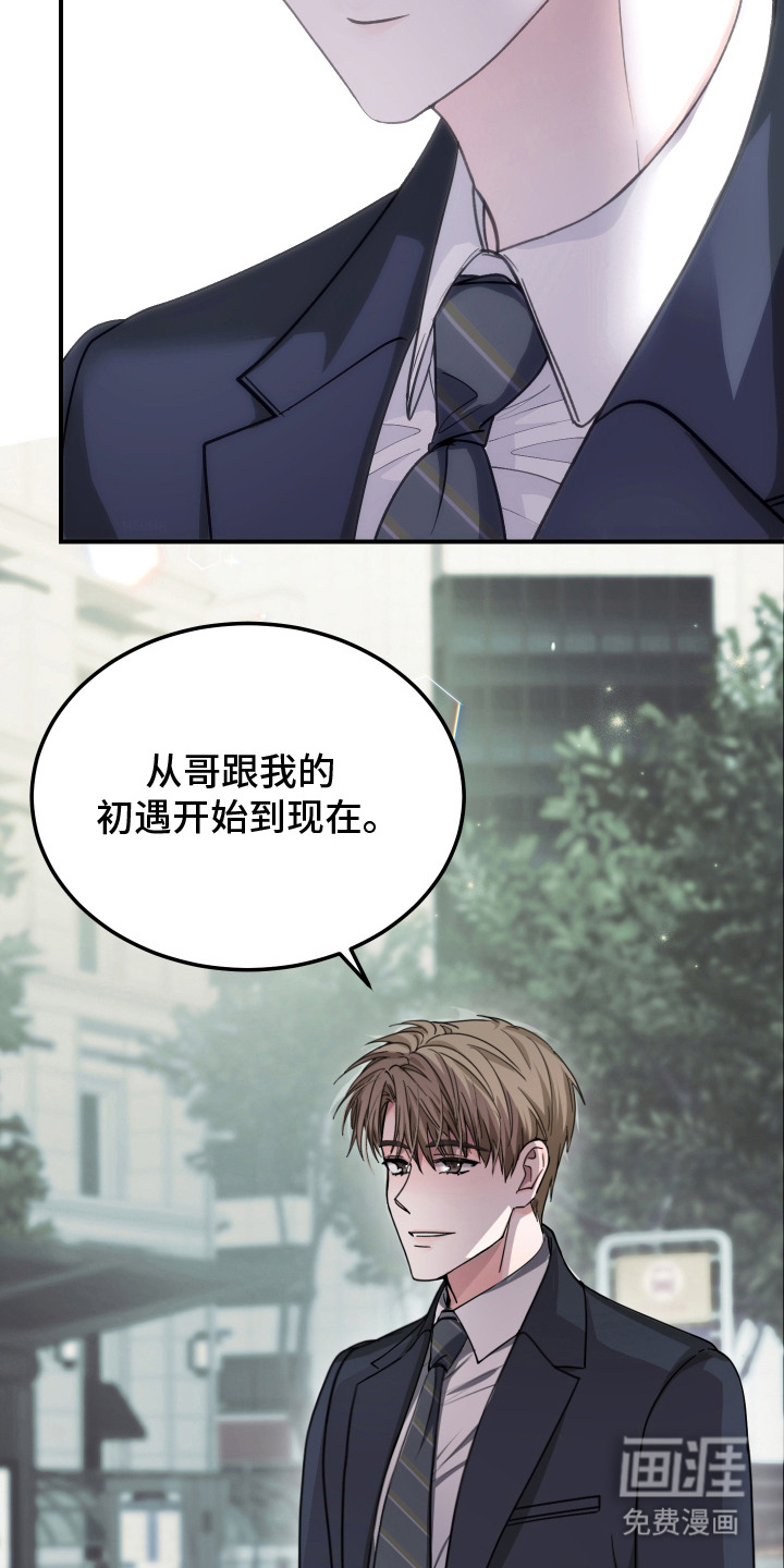 深眠的春天漫画-图2