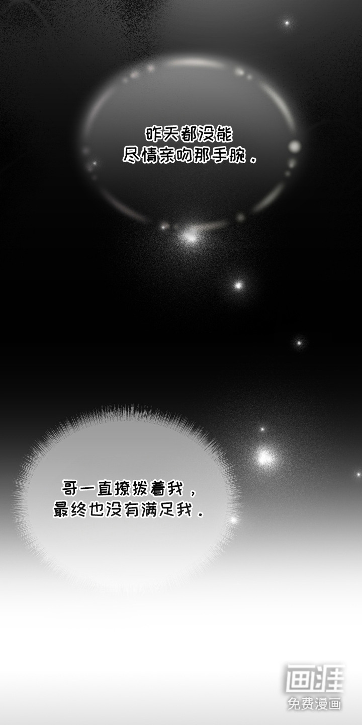 深眠的春天漫画-图6