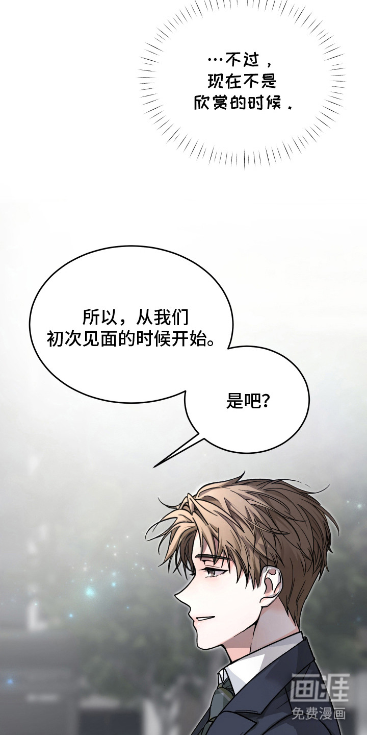 深眠的春天漫画-图13