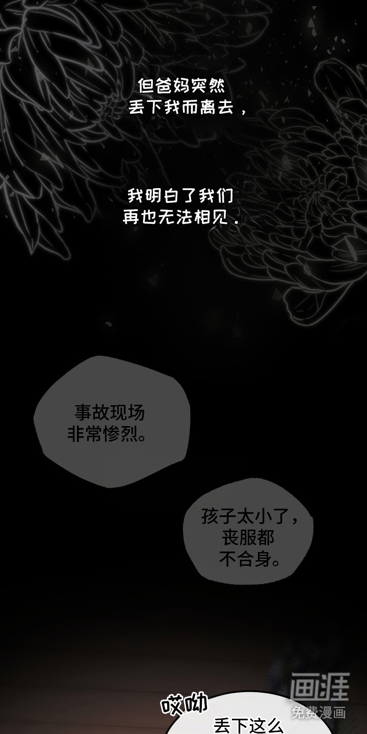 深眠的春天漫画-图19