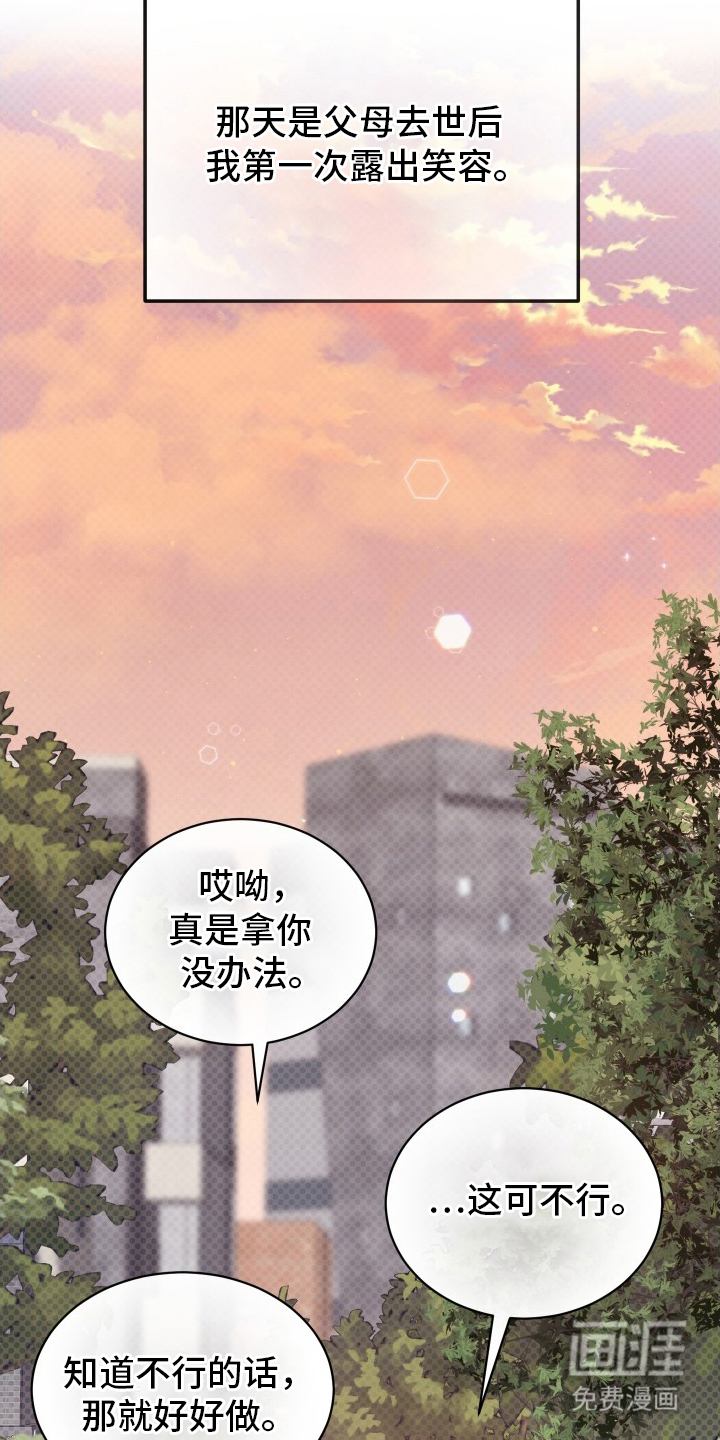 深眠的春天漫画-图10
