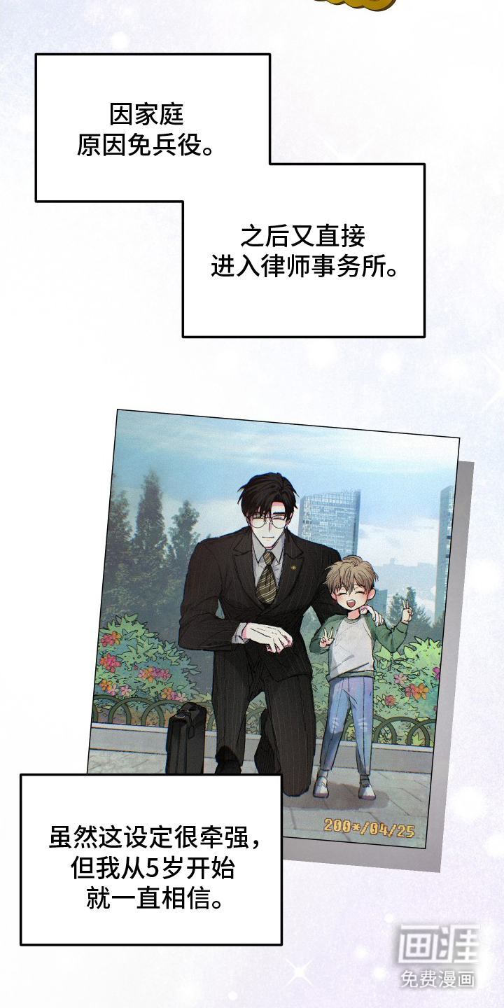 深眠的春天漫画-图17