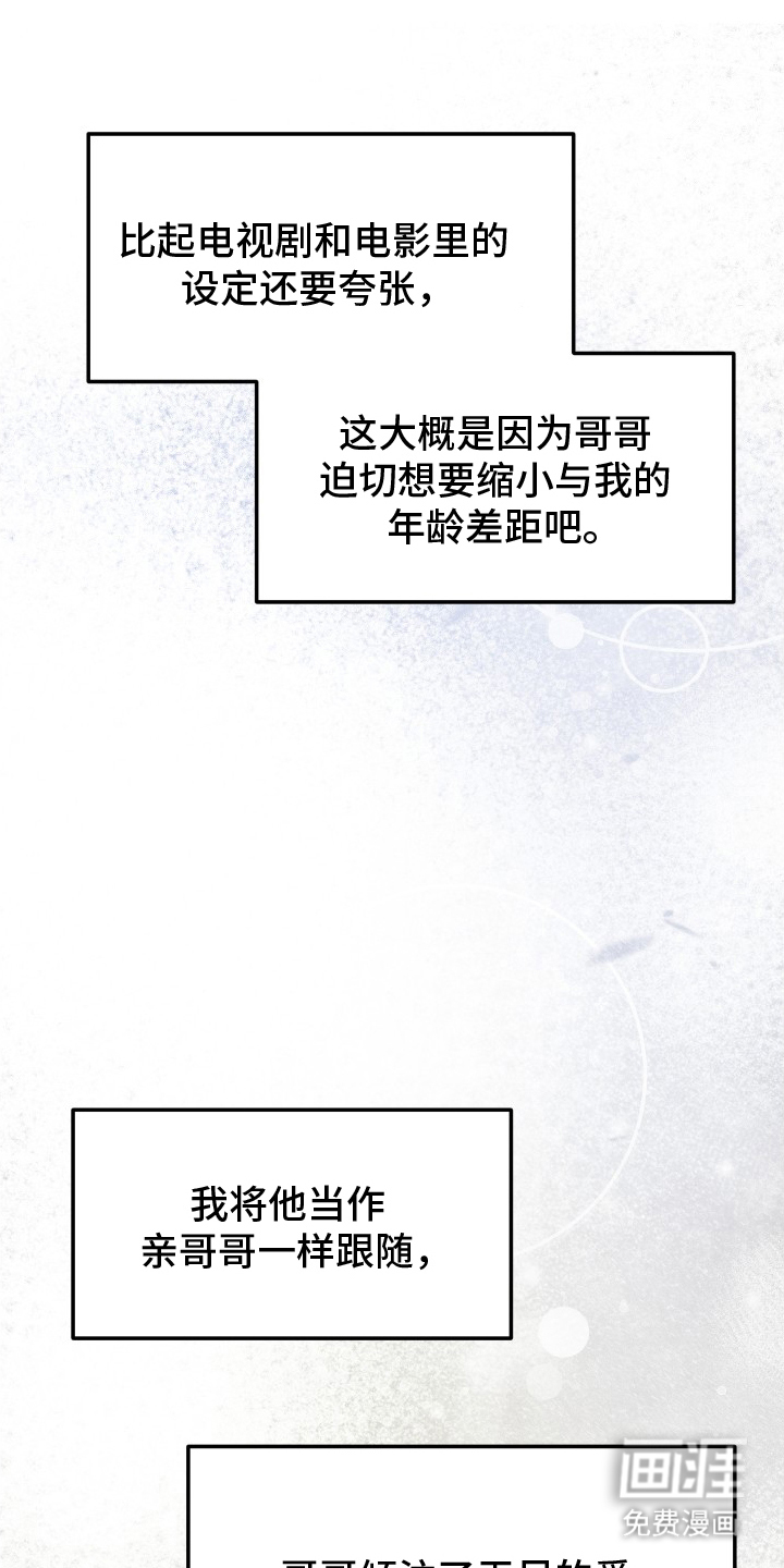 深眠的春天漫画-图19
