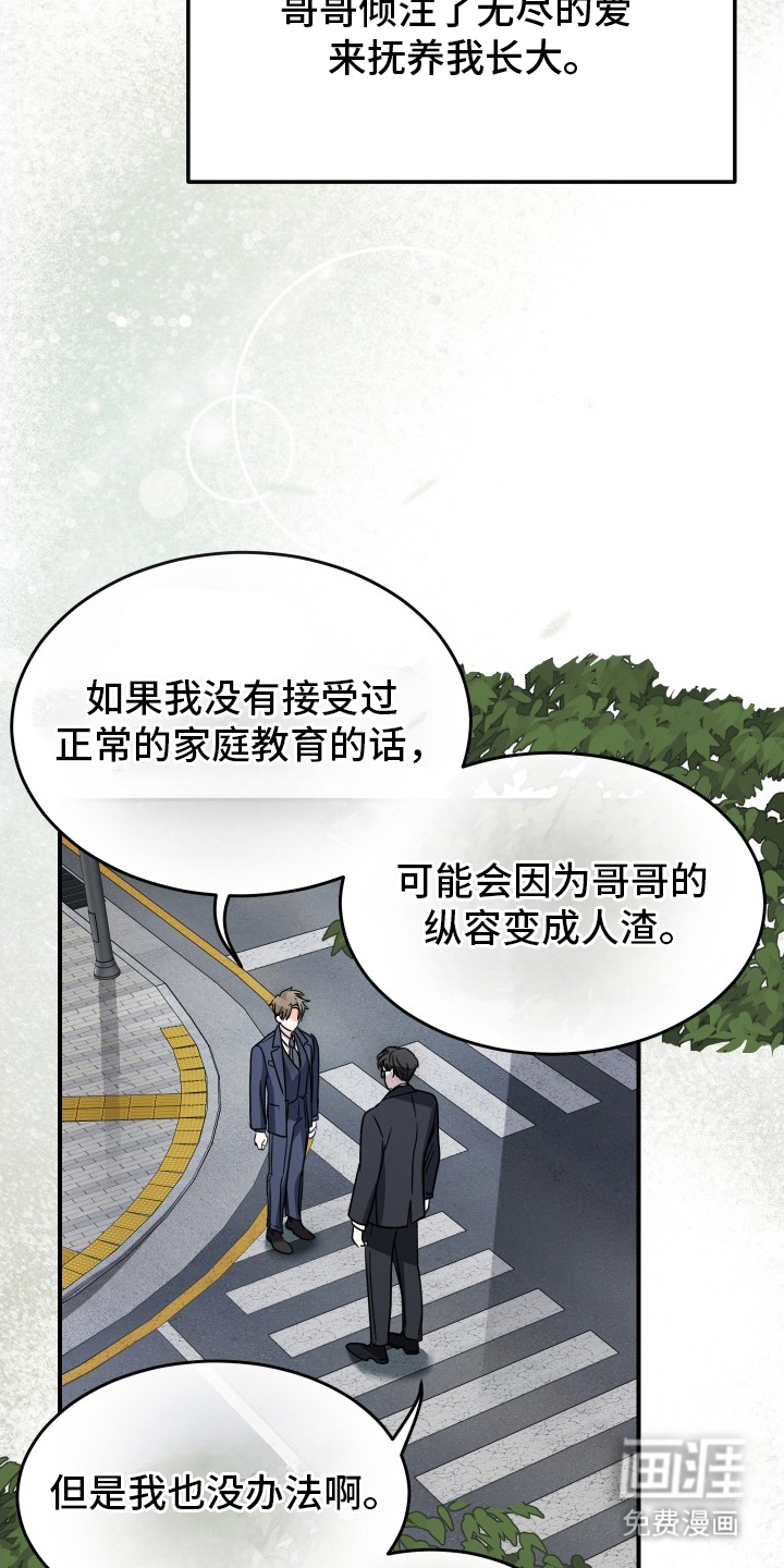 深眠的春天漫画-图20