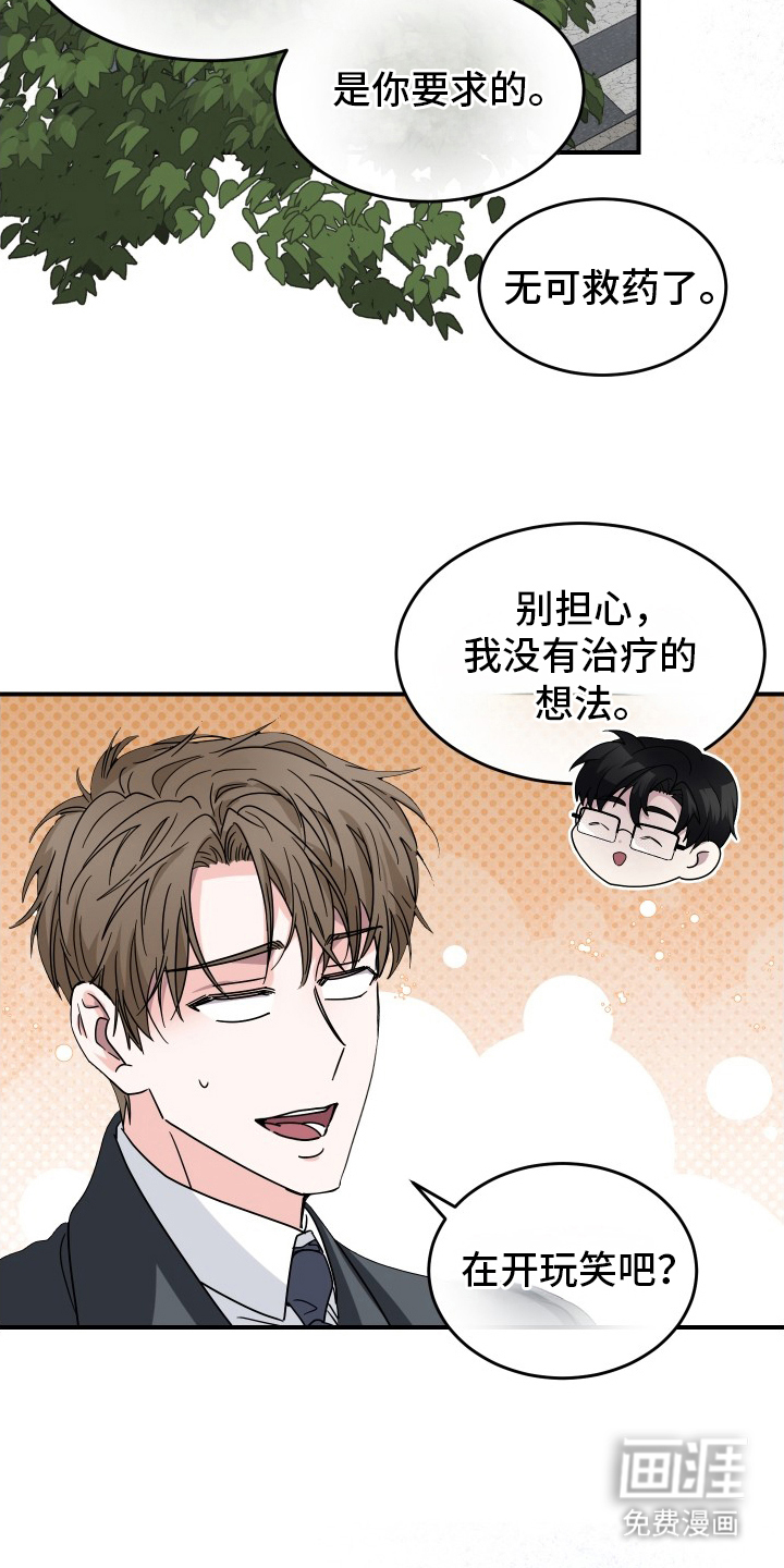 深眠的春天漫画-图21